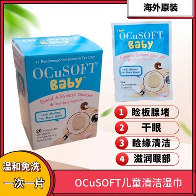 奥科视光儿童眼睛周清洁湿巾干眼