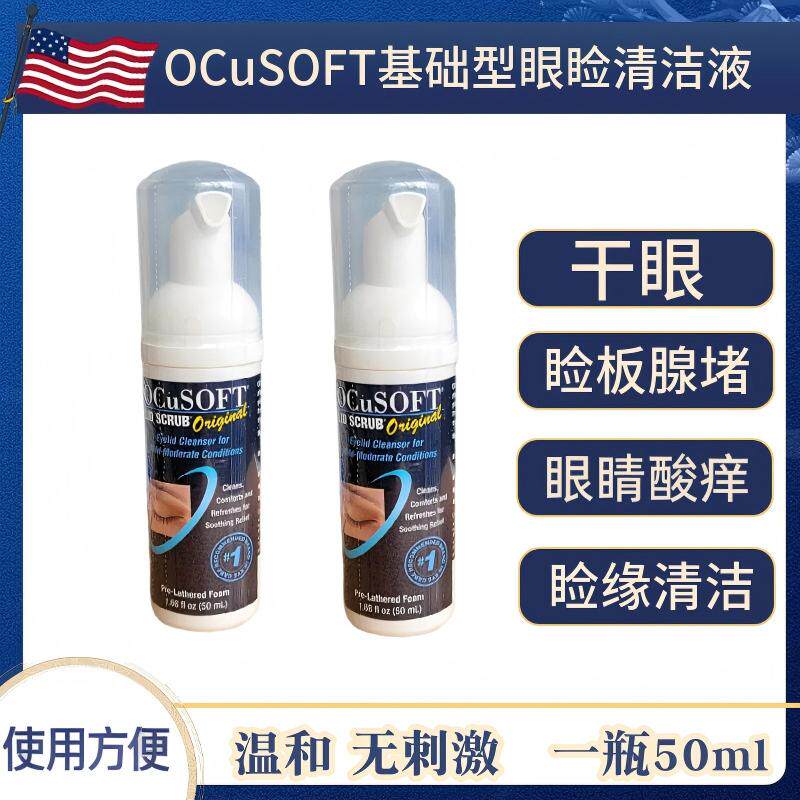 奥科视光睑缘清洁泡沫干眼睛清洁