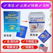 OCuSOFT茶树油除螨湿巾眼部清洁棉片泡沫眼睑板腺堵干眼痒疲劳MGD