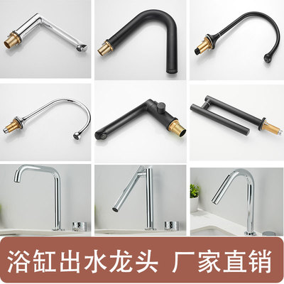 浴缸龙头缸边式阀门出水主体配件