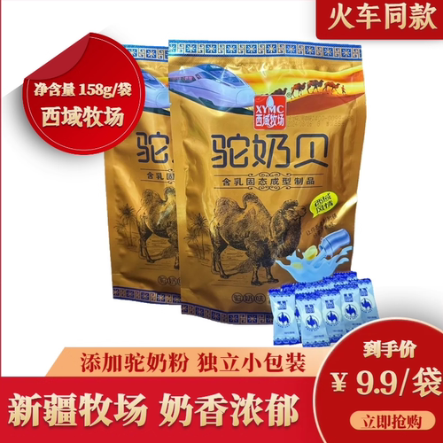 火车同款内蒙奶片原味新疆特产