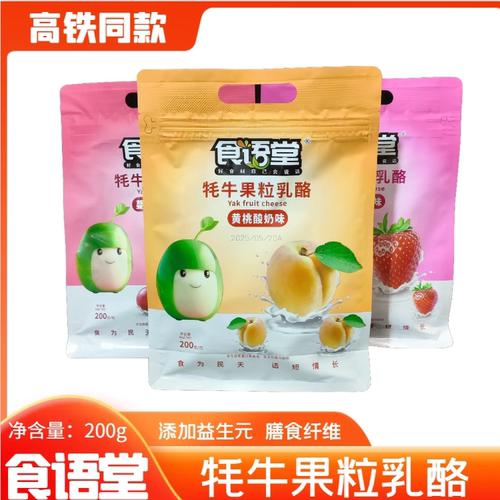 高铁同款食语堂牦牛果粒乳酪益生元圆酪200g独立包装酸奶儿童零食