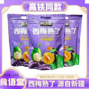 高铁同款食语堂西梅熟了源自新疆喀什软糯酸甜西梅独立小包装256g