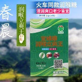 火车同款 铁路列车众亿春晨宜维康润喉糖立爽王32g16粒盒装 胖大海