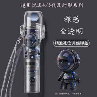 适用于悦客四代五代保护套幻影无限保护壳悦克悦乐硬壳透明保护壳送挂链