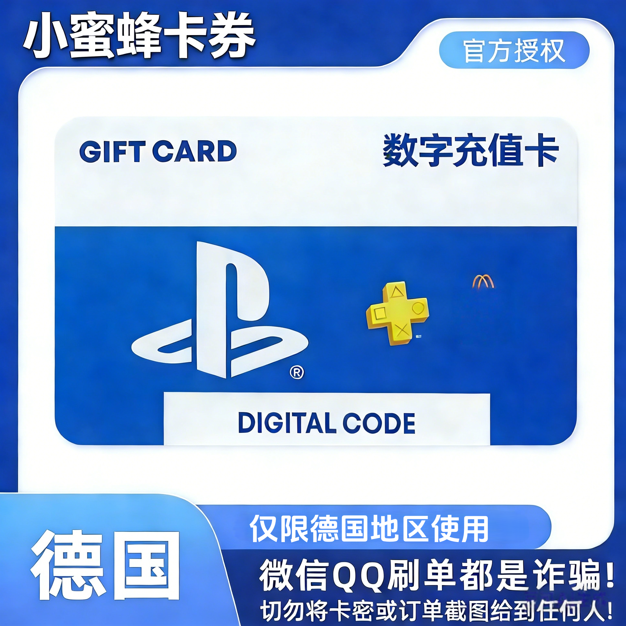 【自动发货】PSN德国PlayStation充值卡 10欧/20欧/50欧 PS5点卡