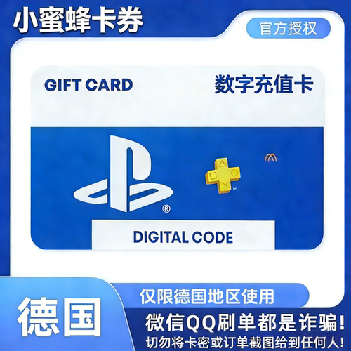【自动发货】PSN德国PlayStation充值卡 10欧/20欧/50欧 PS5点卡