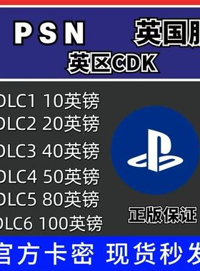 自动发货 PSN英国服 10 20 40 50 英镑GBP PS5 PS4 100英镑充值卡