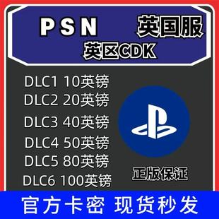 PS4 PSN英国服 100英镑充值卡 PS5 英镑GBP 自动发货
