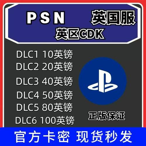 自动发货 PSN英国服 10 20 40 50 英镑GBP PS5 PS4 100英镑充值卡