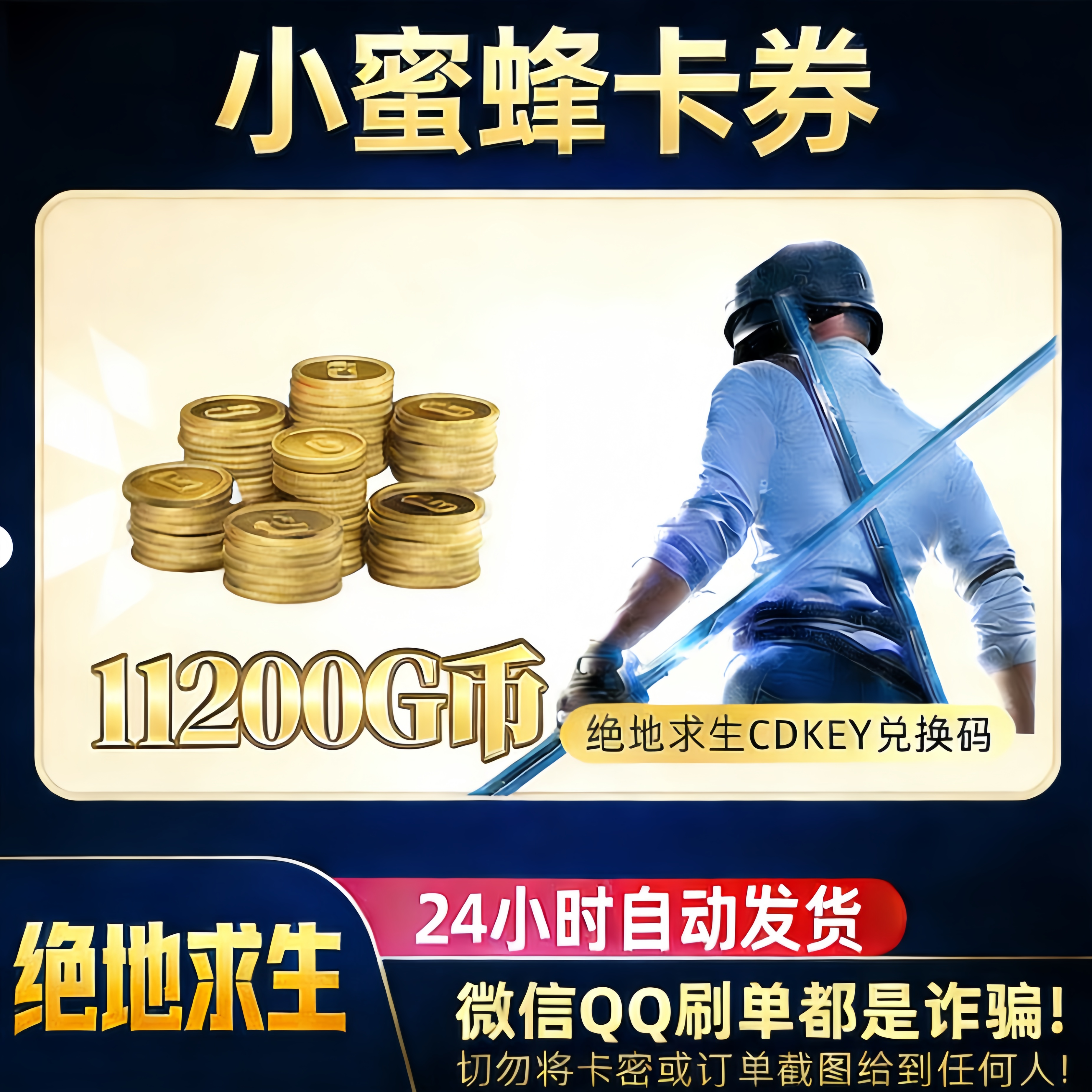 PUBGG币绝地求生11200GB兑换码CDK吃鸡游戏金币皮肤GB官方充值卡,电玩/配件/游戏/攻略,STEAM,淘宝优惠券,粉丝福利购,淘宝优惠卷