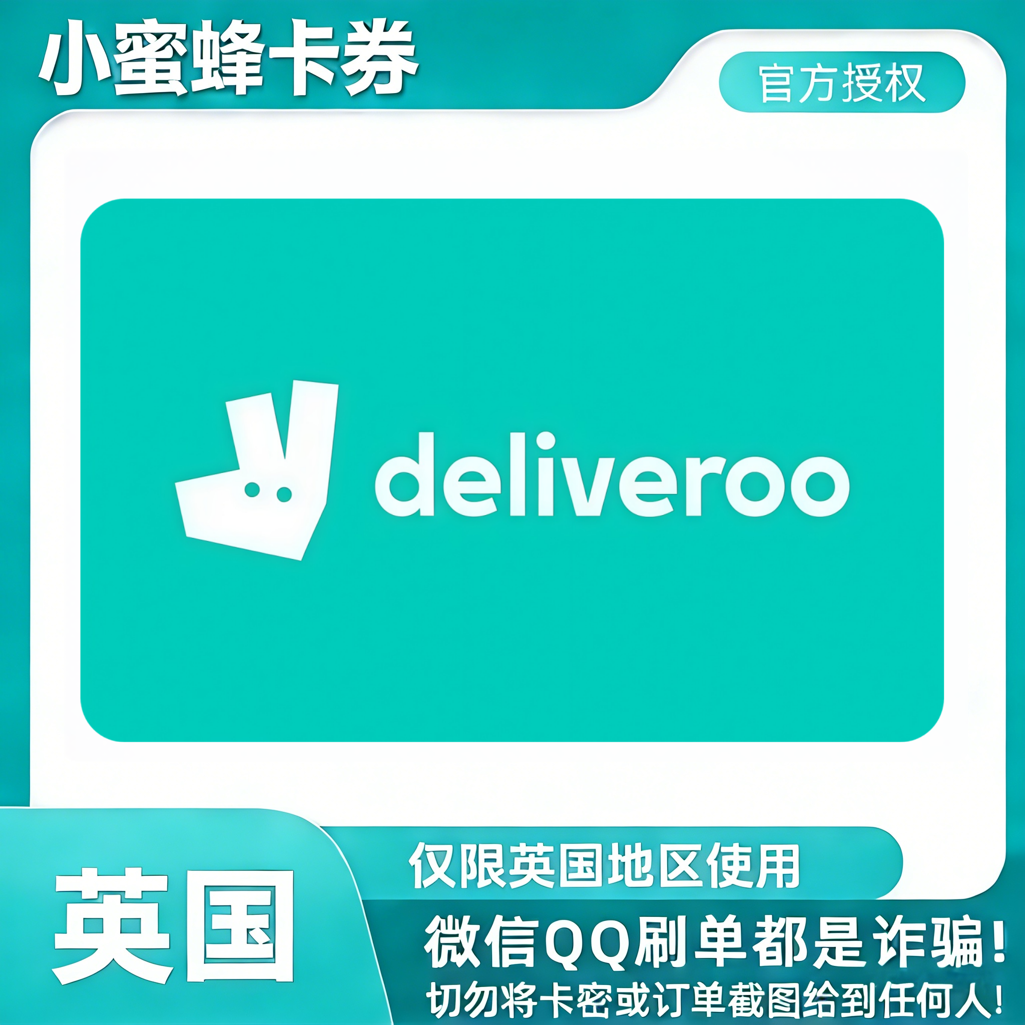 【自动发货】英国Deliveroo礼品卡25英镑 英国户户送礼品卡50英镑