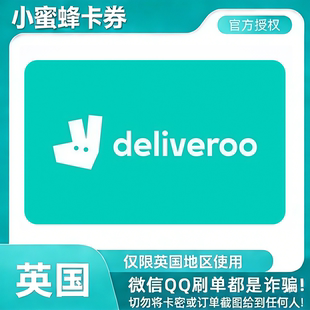 【自动发货】英国Deliveroo礼品卡25英镑 英国户户送礼品卡50英镑