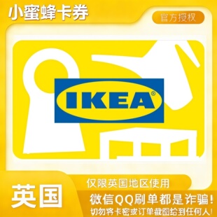 【自动发货】英国ikea宜家礼品卡50/100英镑宜家家居卡券正规可囤