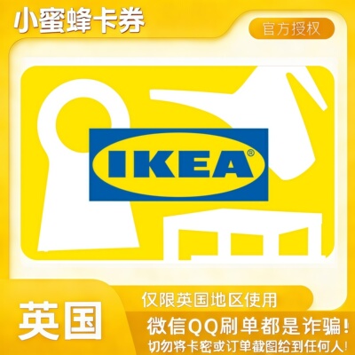 【自动发货】英国ikea宜家礼品卡50/100英镑宜家家居卡券正规可囤