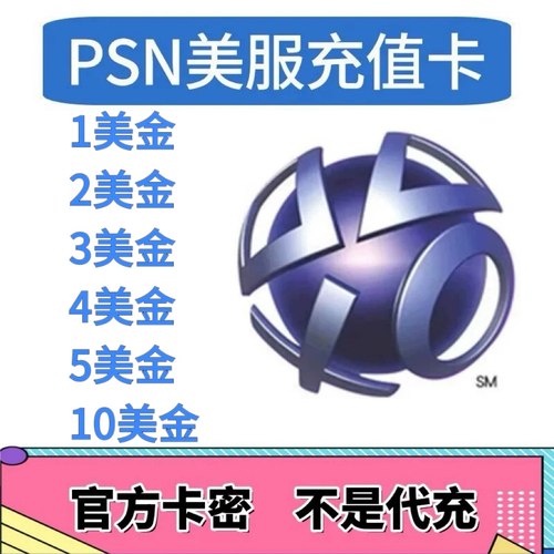自动发货 美服PSN1/2/3/4/5/10美金充值点卡PS Store GiftCardPS4