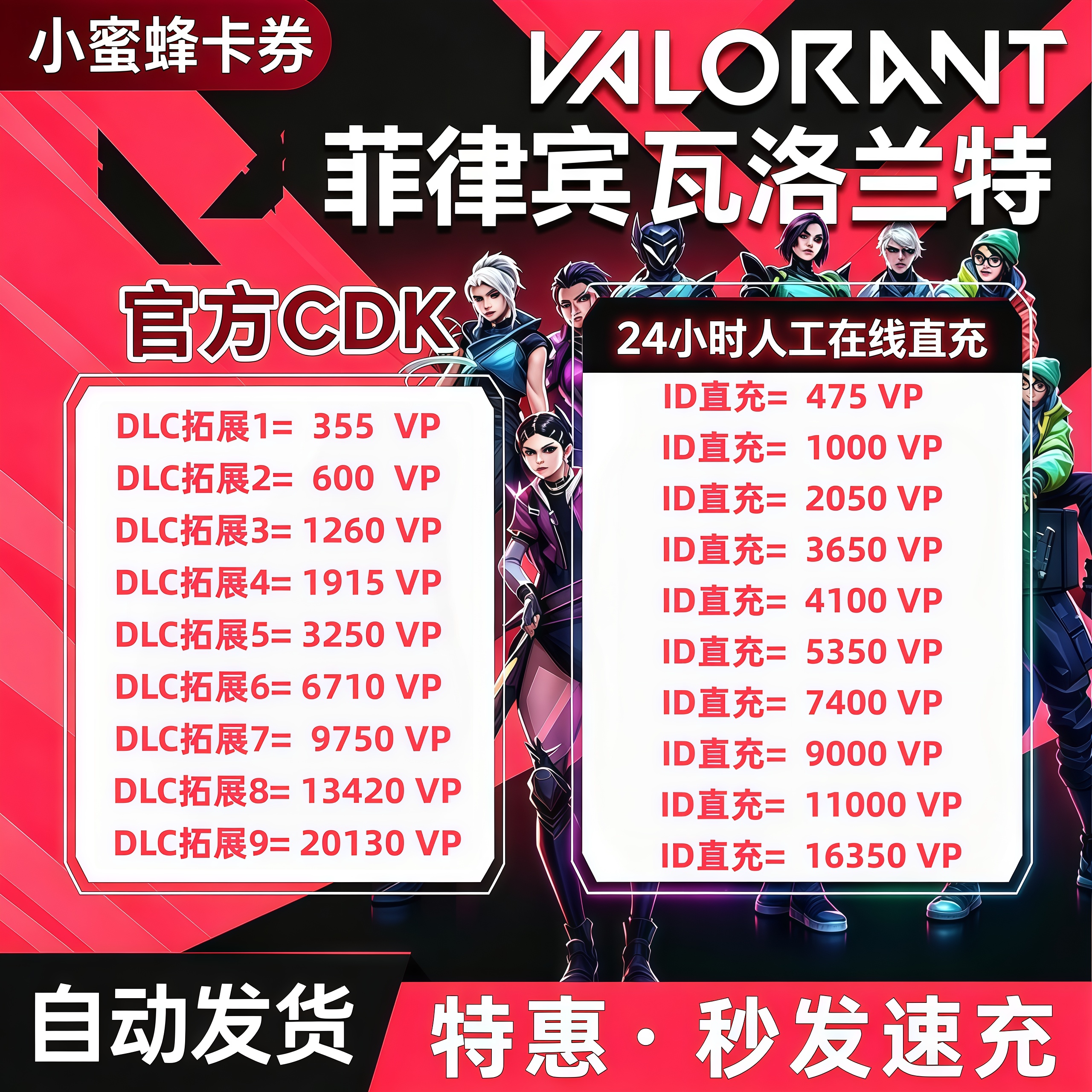 菲律宾valorant 瓦罗兰特VP点数CDK充值卡兑换码无畏契约菲服直充