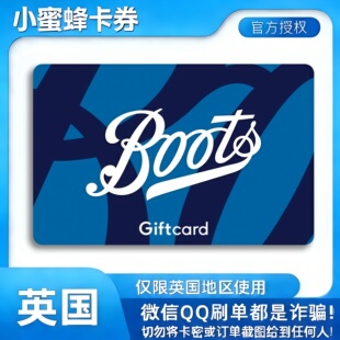 【自动发货】英国Boots礼品卡20￡50￡100英镑boots卡券正规可囤