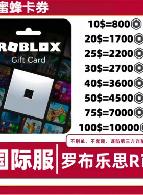 【自动发货】罗布乐思Roblox美金礼品卡 Robux点数 国际服R币会员