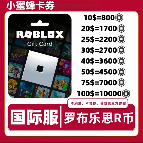 【自动发货】罗布乐思Roblox美金礼品卡 Robux点数 国际服R币会员