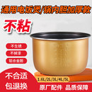 5L升电饭煲胆老式 半球电饭锅内胆通用煲胆配件1.6L 不粘