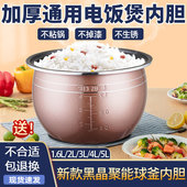 半球通用电饭煲内胆2L3L4L5L升煲胆配件老式 电饭锅球釜内胆1.6L