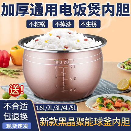半球通用电饭煲内胆2L3L4L5L升煲胆配件老式电饭锅球釜内胆1.6L