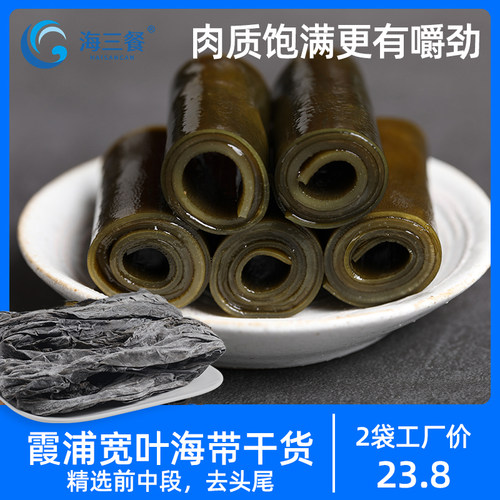 海三餐宽叶海带小包装200g