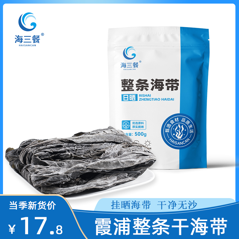海三餐霞浦干海带整条装大包装