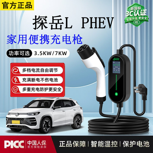 随车充3.5kw探岳L PHEV新能源充电枪16A便携式家用免接地充电枪