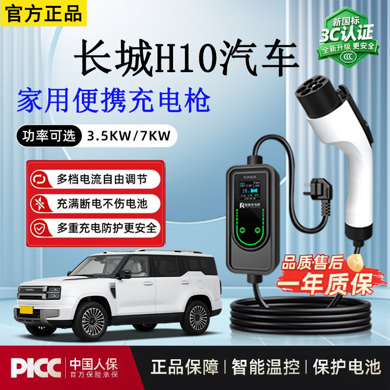随车充3.5kw长城H10新能源充电枪便携家用3C认证免接地电车充电器