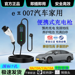 3.5KW eπ007电动汽车充电设备220V家用16A便携式 7KW新能源充电枪