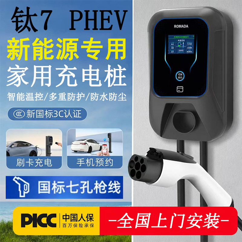 7kw充电桩钛7 PHEV新能源车32A刷卡4G程序3C认证家用充电桩包安装图片