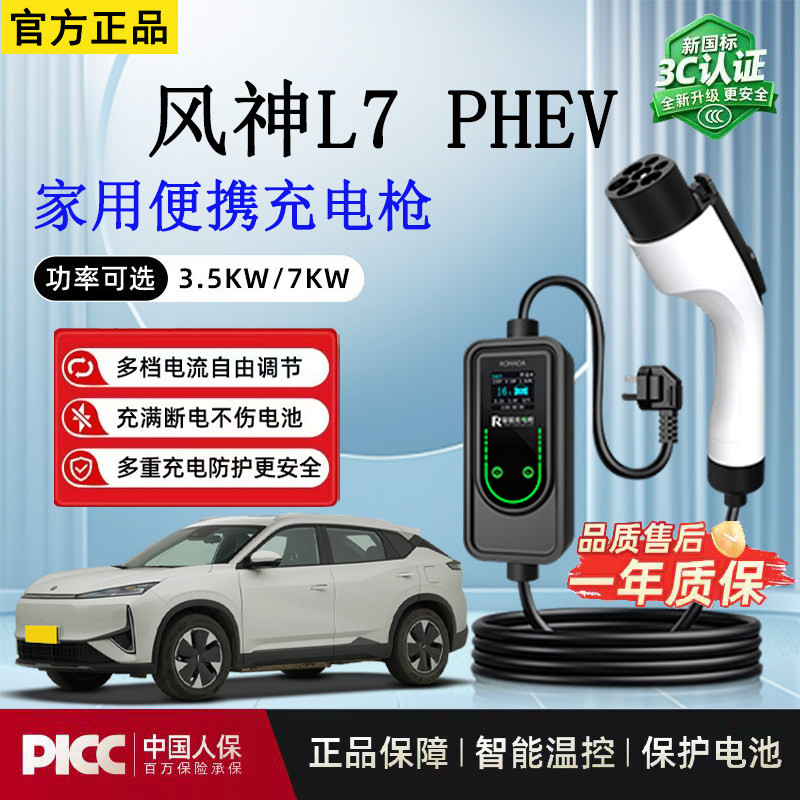 随车充3.5kw风神L7 PHEV新能源充电枪便携家用3C免接地电车充电器