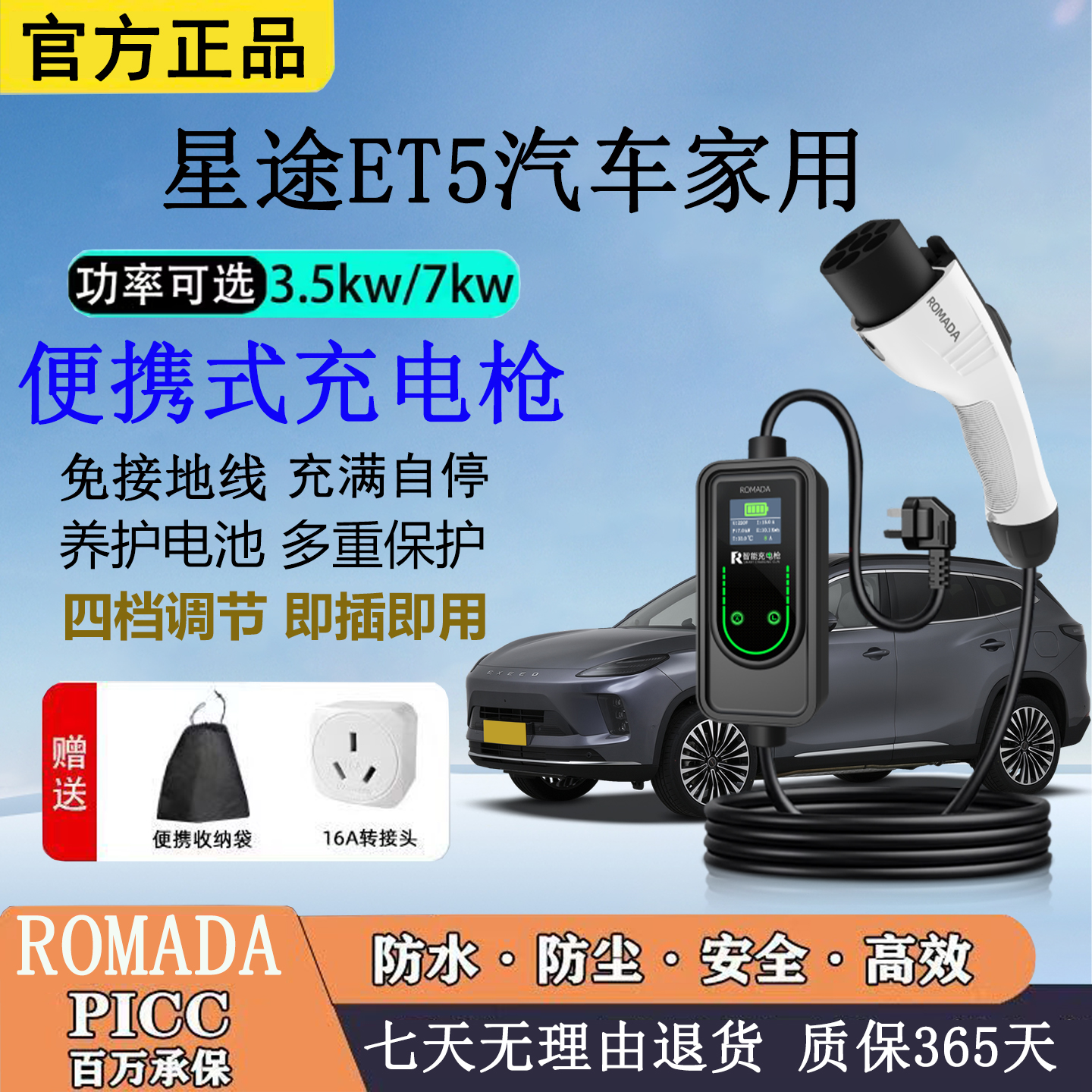 星途ET5新能源汽车随车7kw充电枪16A家用3.5kw随车充便携式充电枪