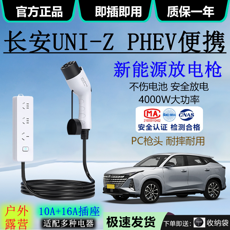 长安UNI-Z-PHE新能源汽车外放电插排4kw引电器10A/16A露营放电枪
