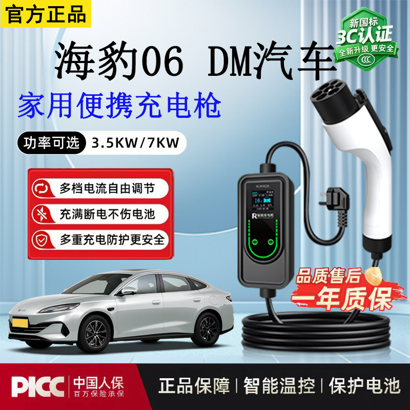 随车充3.5kw海豹06混动新能源车充电枪便携家用免接地电车充电器