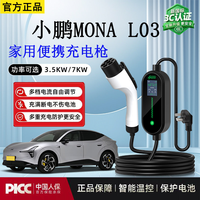 随车充3.5kw小鹏MONAL03新能源充电枪便携式家用免接地电车充电器