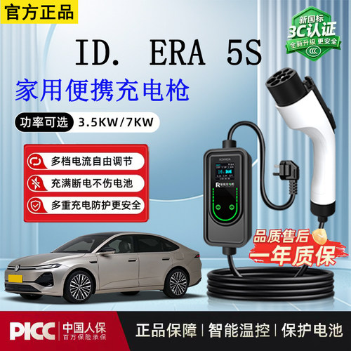 3.5kw随车充ID. ERA 5S新能源充电枪16A家用3C认证免接地充电枪