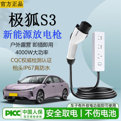 新能源外放电枪4kw取电器10/16A露营放电极狐S3电车新能源放电枪
