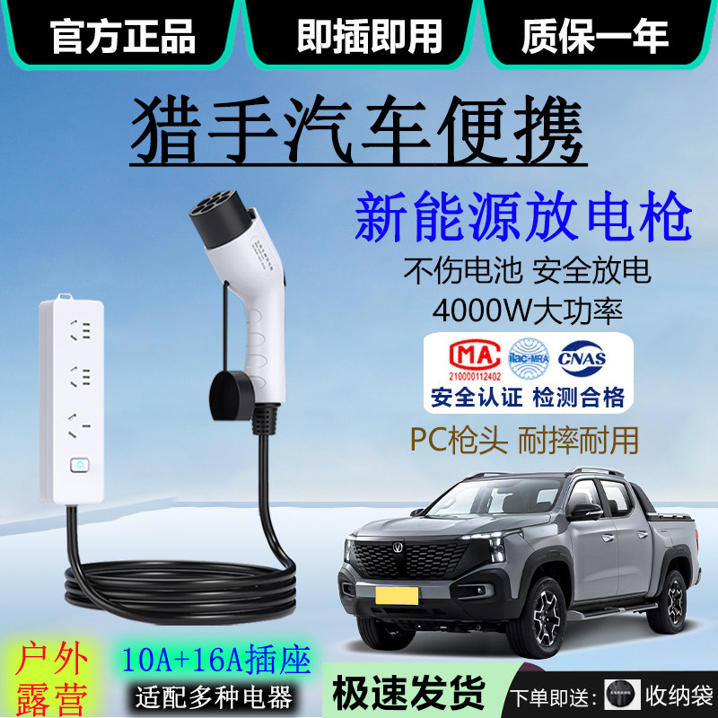 猎手新能源汽车外放电插排4kw引电器10A/16A便携户外露营放电枪