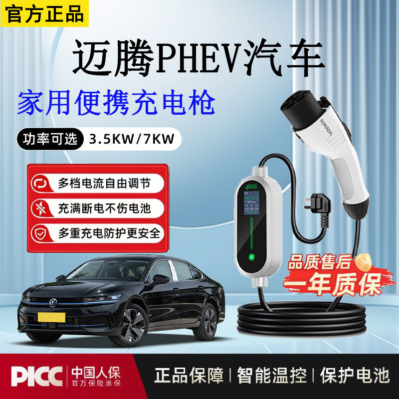 新能源充电枪迈腾PHEV汽车用品家用7kw充电枪便携式3.5kw随车充