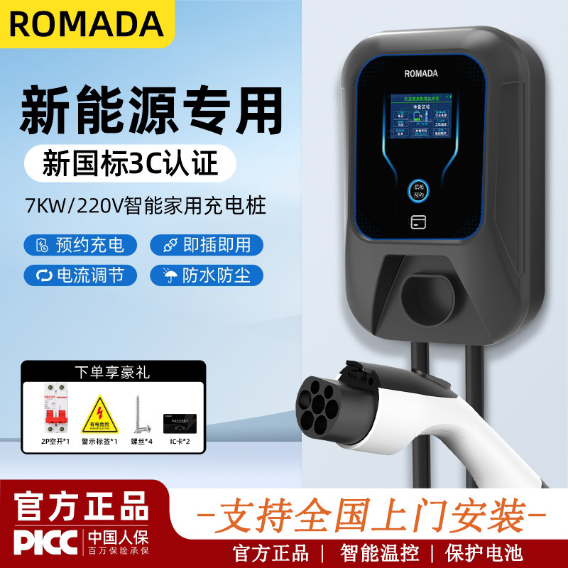 充电桩家用7kw新能源3C认证32A刷卡APP智能充电7kw充电桩包安装图片