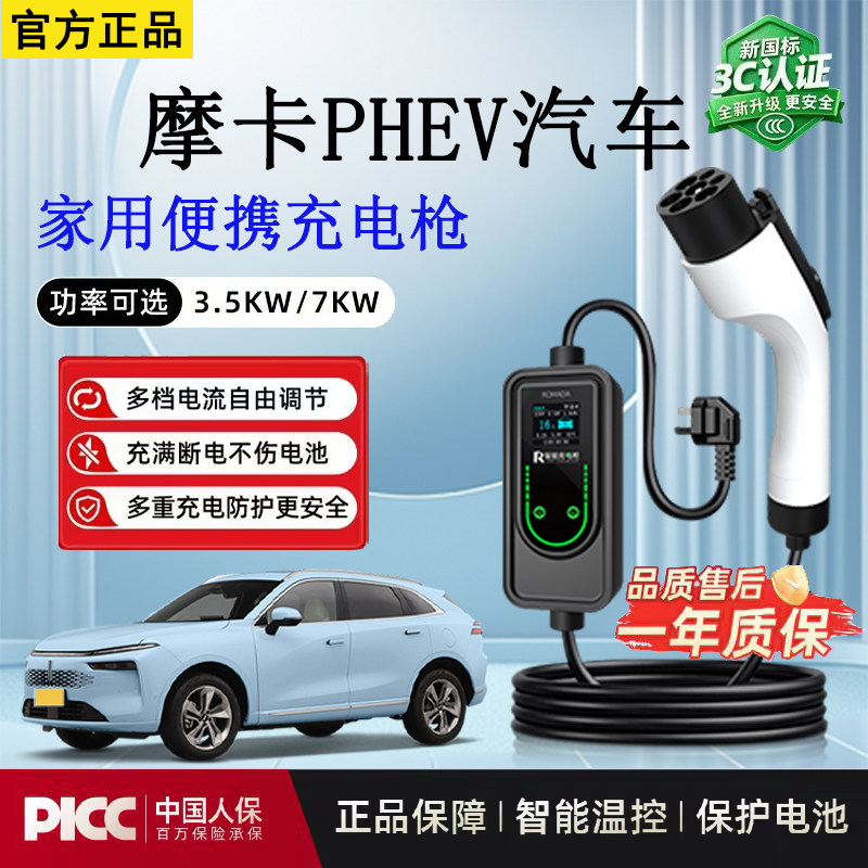 随车充3.5kw摩卡PHEV新能源汽车充电枪便携家用免接地电车充电器