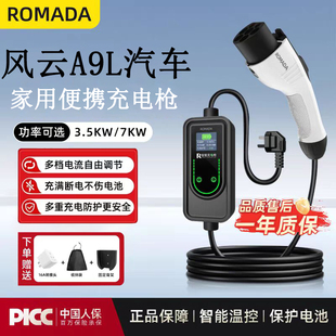 3.5KW 新能源汽车充电器16A家用220V便携式 7KW风云A9L随车充电枪