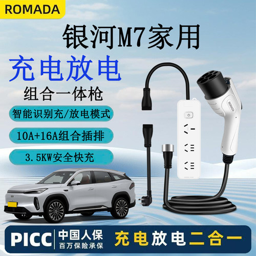 新能源随车充3.5kw银河M7便携充电枪V2L放电枪4kw充电放电一体枪