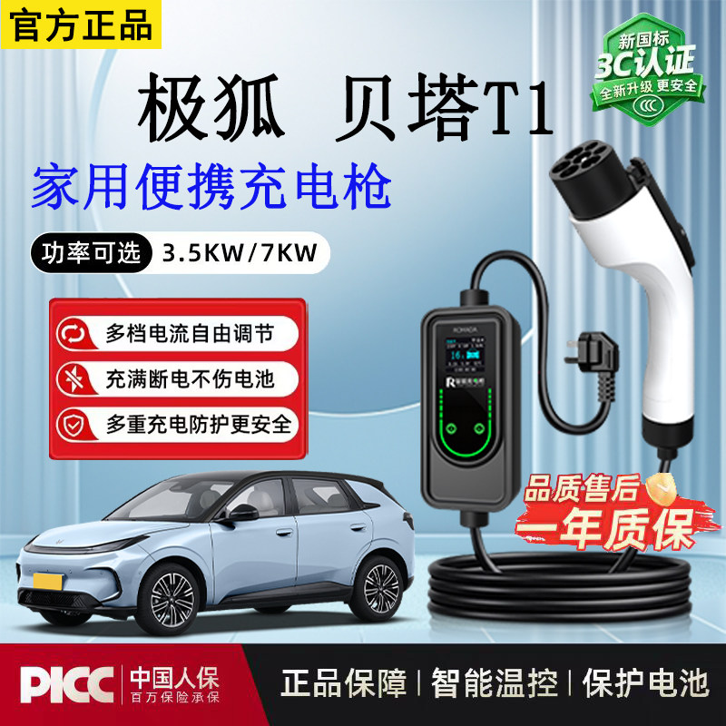随车充3.5kw极狐T1新能源充电枪便携家用3C认证免接地电车充电器