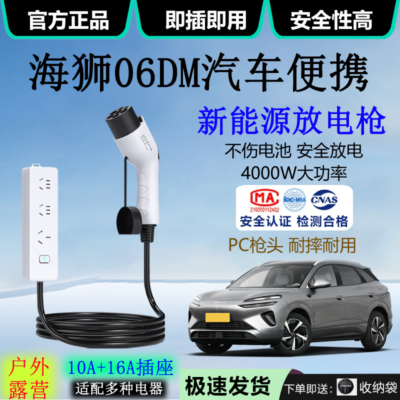 海狮06DM新能源汽车外放电插排4KW引电器10A/16A露营便携式放电枪