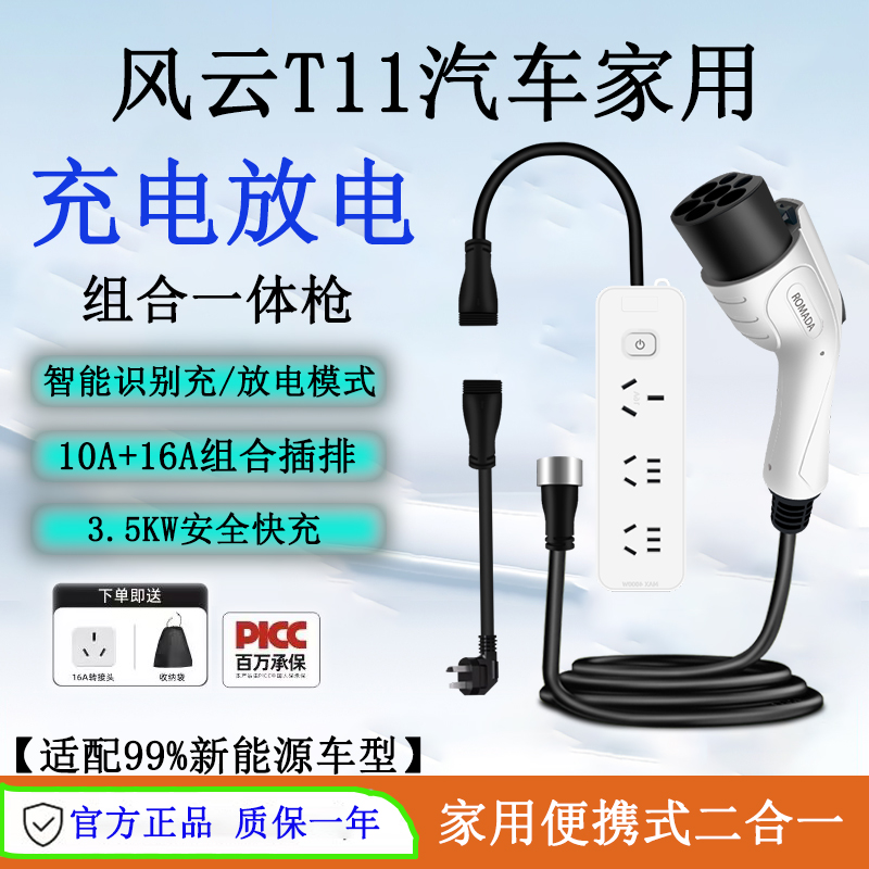 风云T11汽车充电器3.5kw充放电一体枪/V2L放电枪4000W露营用电
