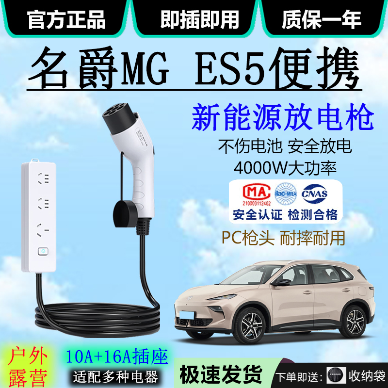 名爵MG ES5汽车户外露营4kw引电器10/16A放电插排7孔标准放电枪
